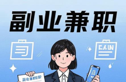 慈溪在手机上可以做哪些副业赚钱？